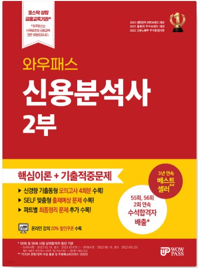 [2025~2026] 신용분석사 (2부) 핵심이론+기출적중 문제집